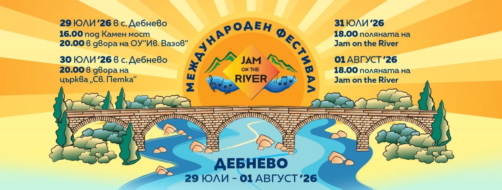 Програмата на „Jam on the River 2026“ е тук